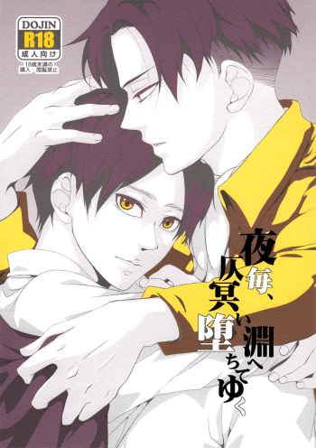 Yogoto, Hono Kurai Fuchi e Ochite Yuku cover