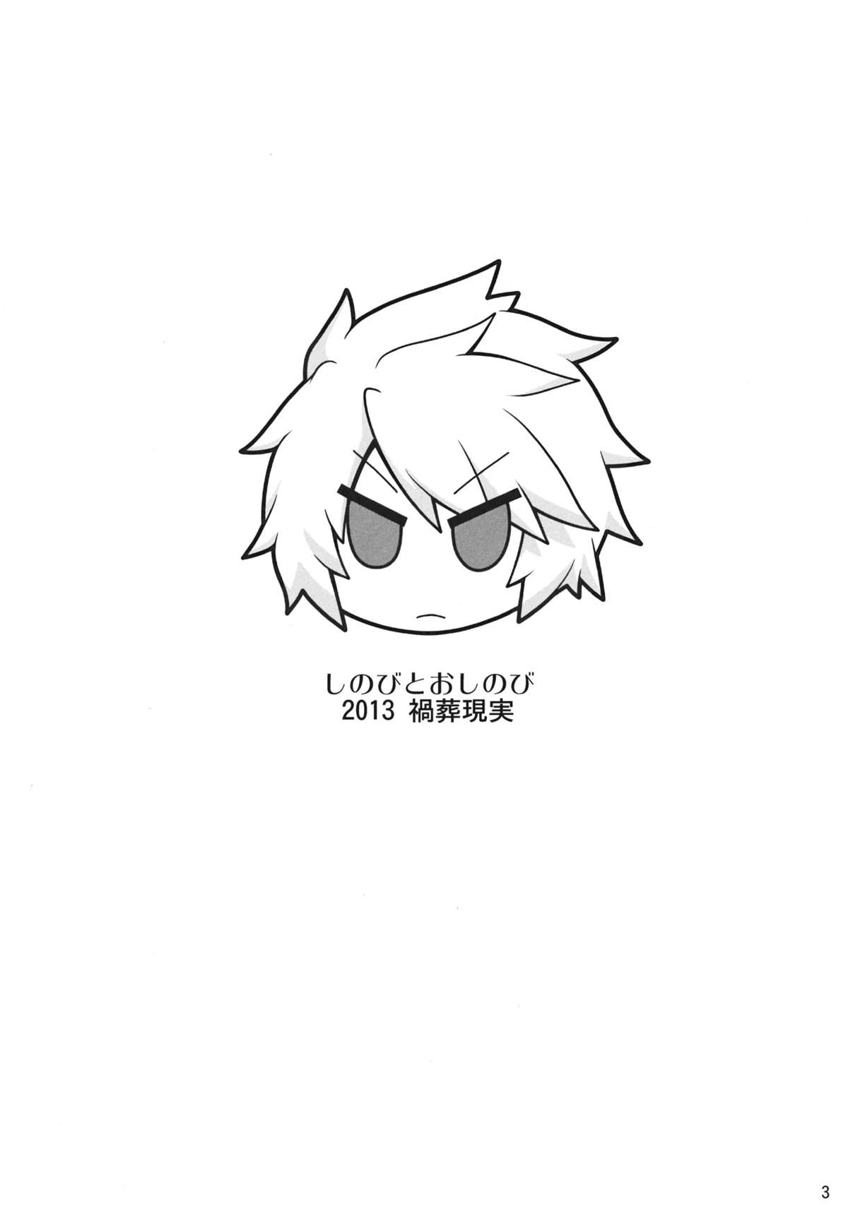 Shinobi to Oshinobi page 2 full