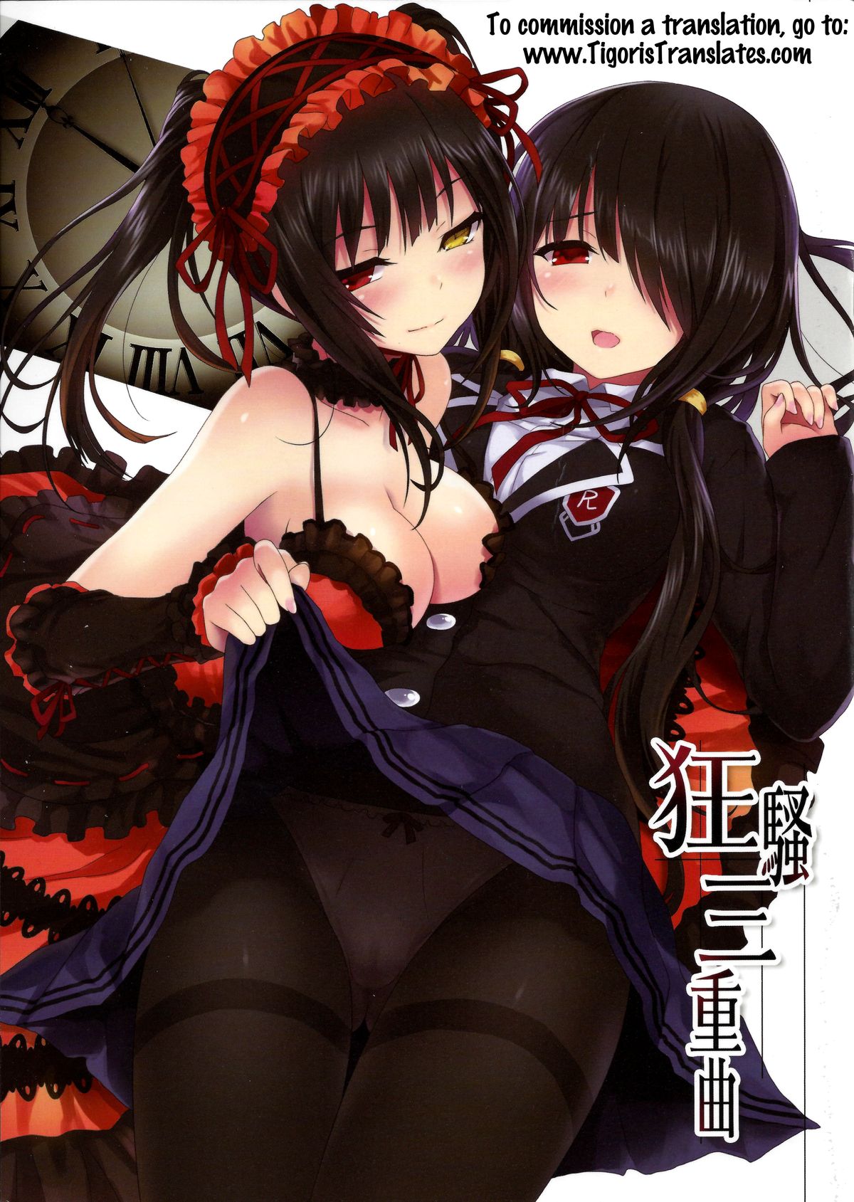 Kyousou Sanjoukyoku | Frenzied Triple page 1 full