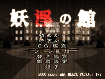 Youin no Yakata cover
