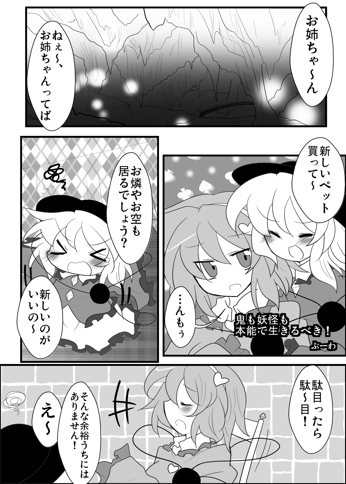 Oni mo Youkai mo Honnou de Ikiru Beki! page 1 full
