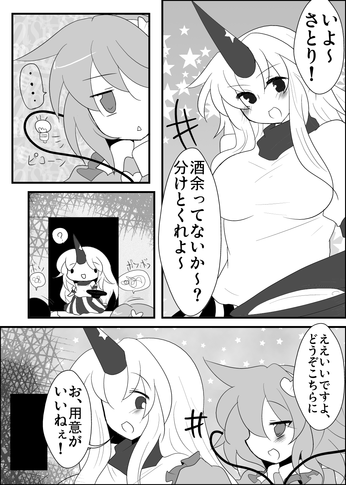 Oni mo Youkai mo Honnou de Ikiru Beki! page 2 full