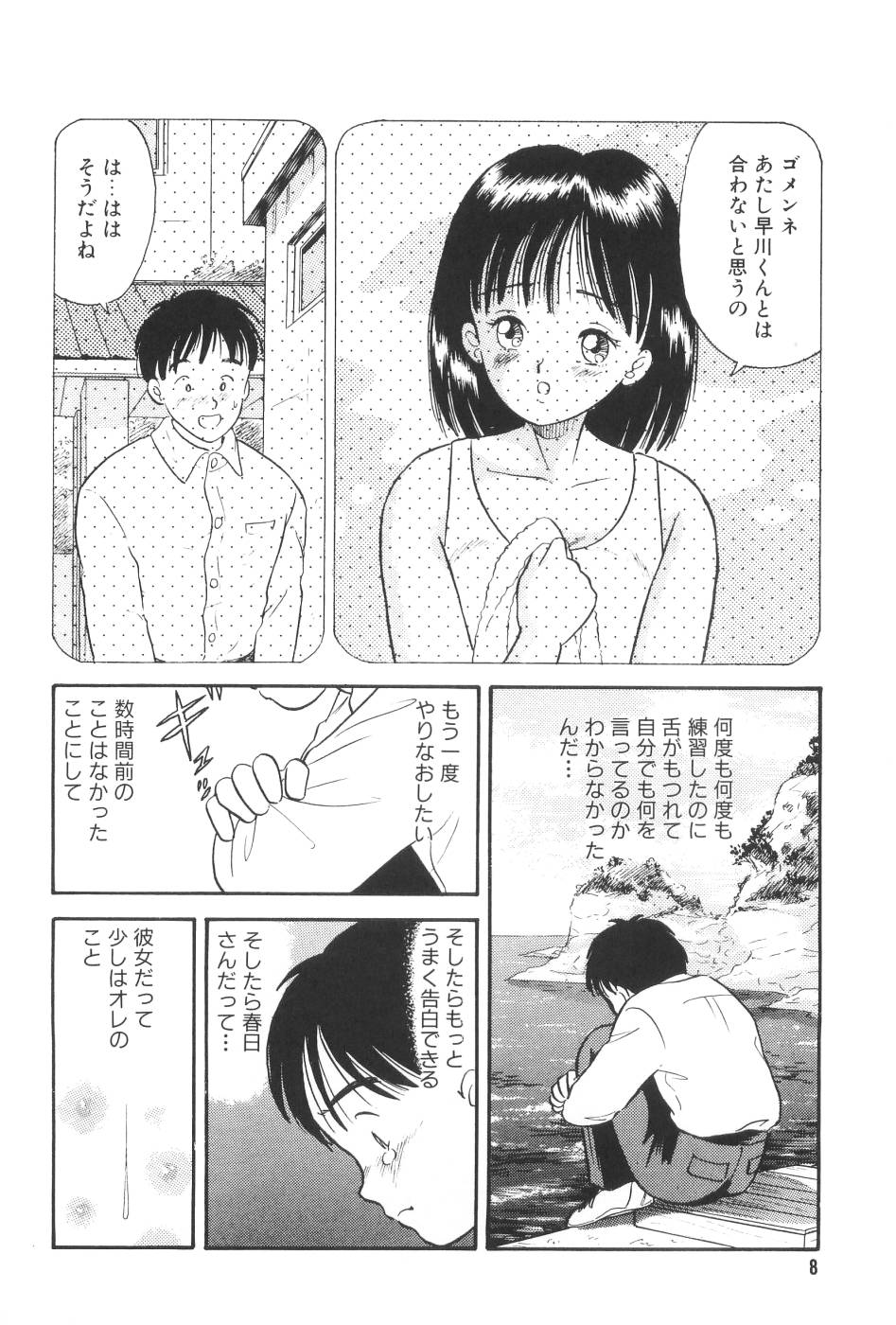 Namioto Densetsu page 10 full