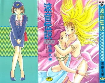 Namioto Densetsu cover