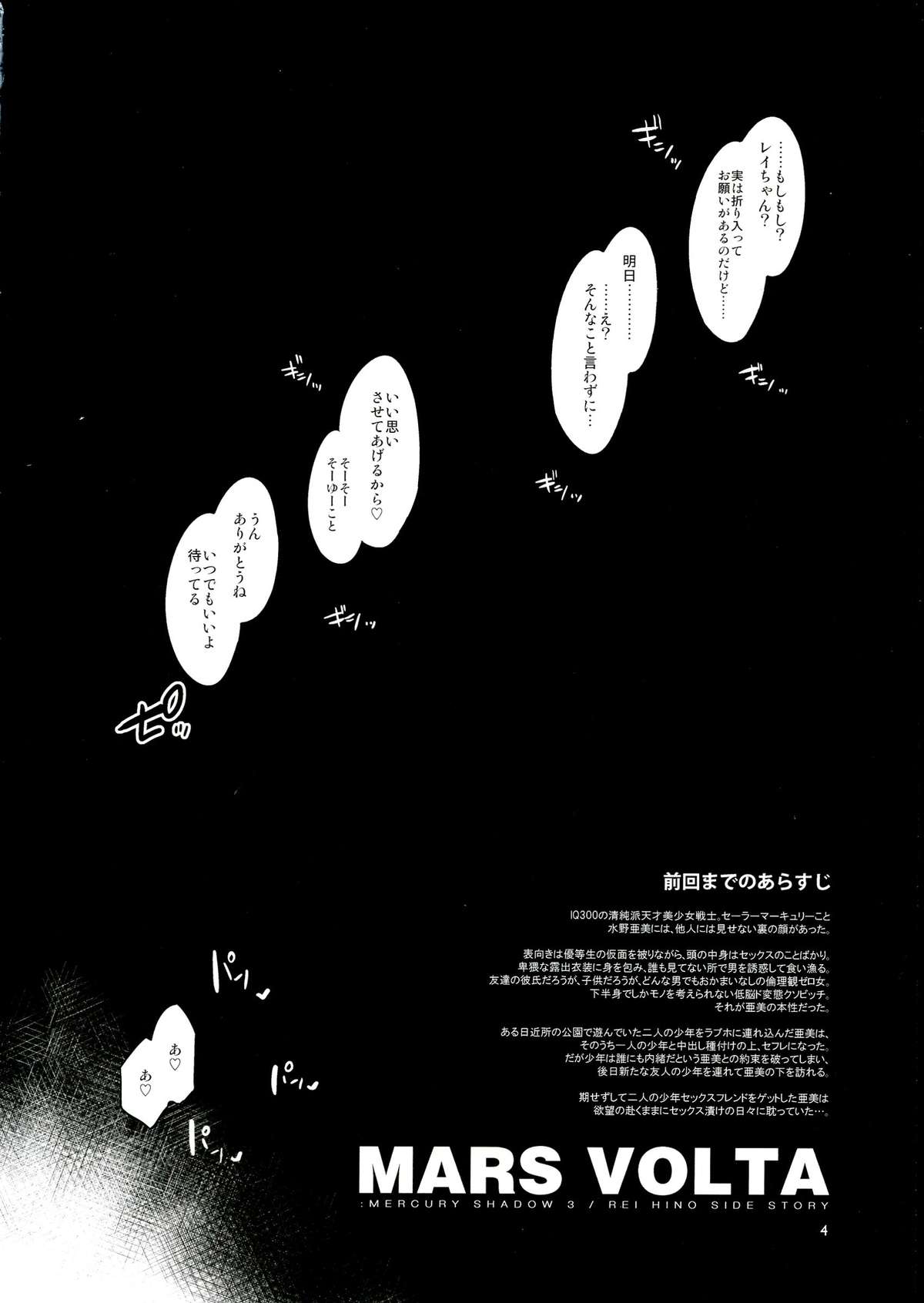 MARS VOLTA: MERCURY SHADOW 3 page 4 full