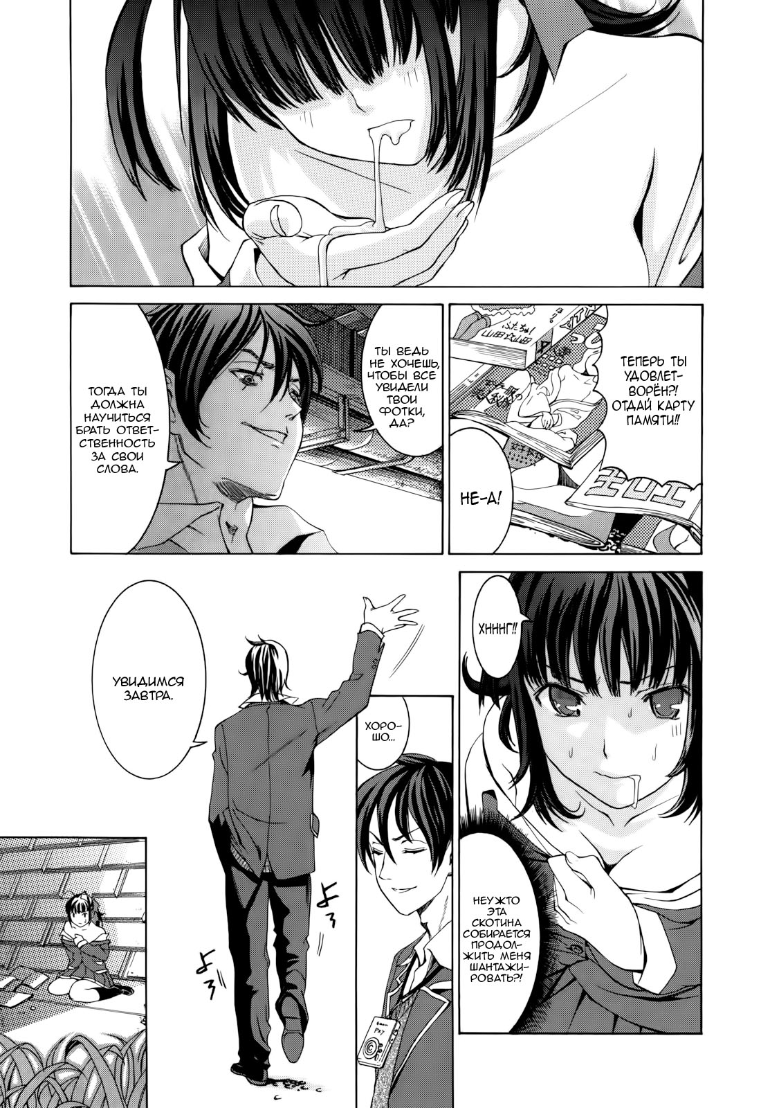 Houkago no Kankei page 9 full