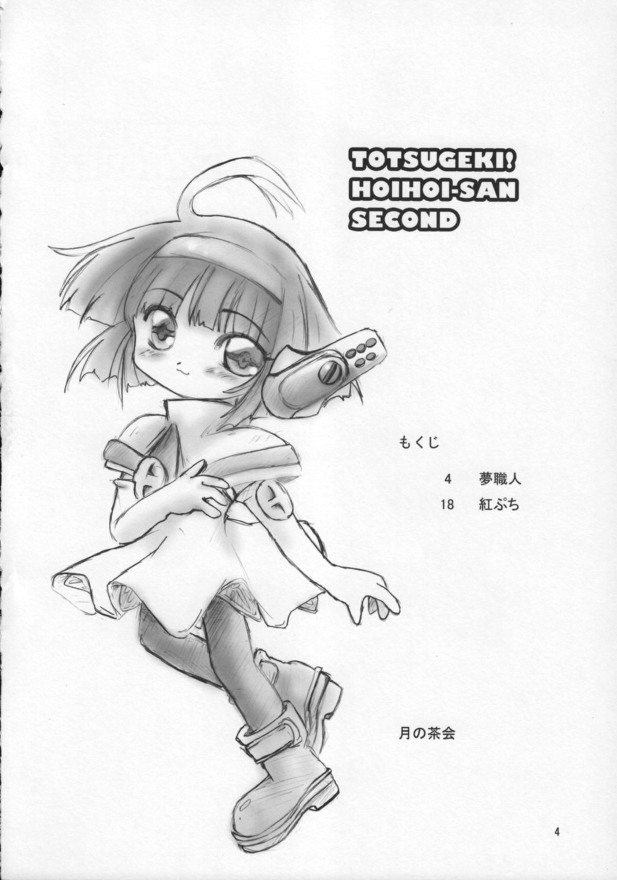 TOTSUGEKI! HOIHOI-SAN SECOND page 3 full