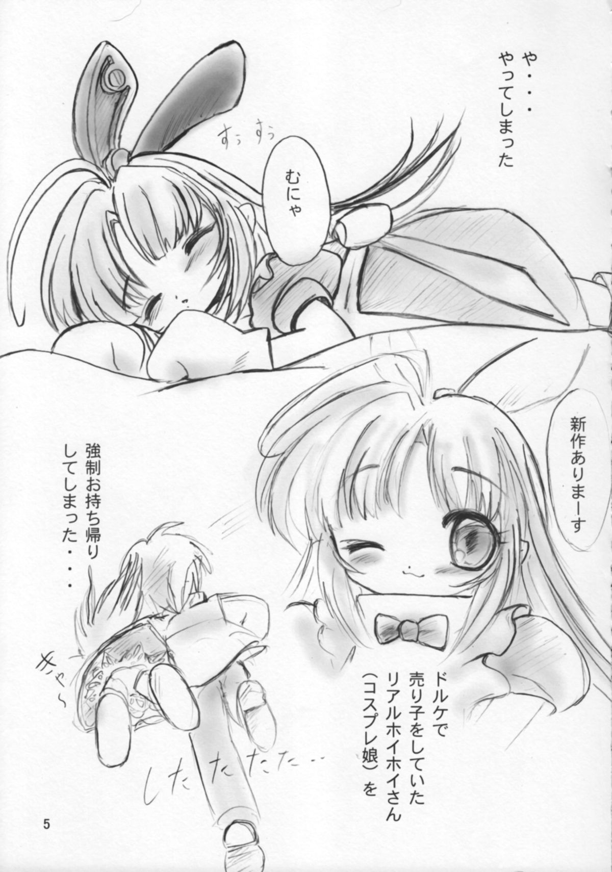 TOTSUGEKI! HOIHOI-SAN SECOND page 4 full