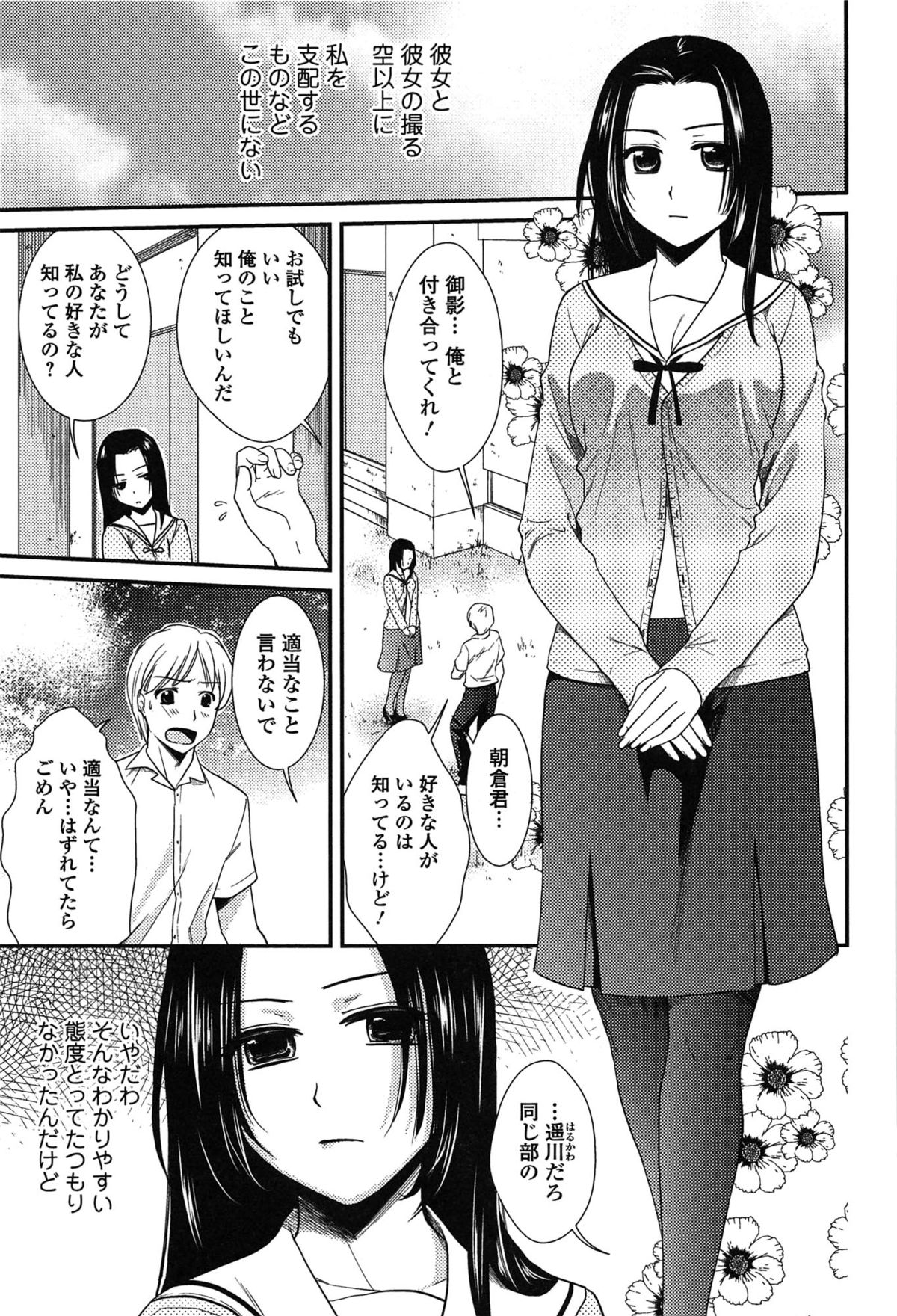 Torokano page 9 full