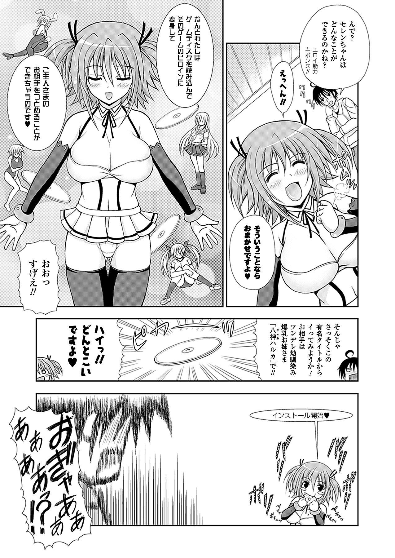 Narikiri Tundorei page 7 full