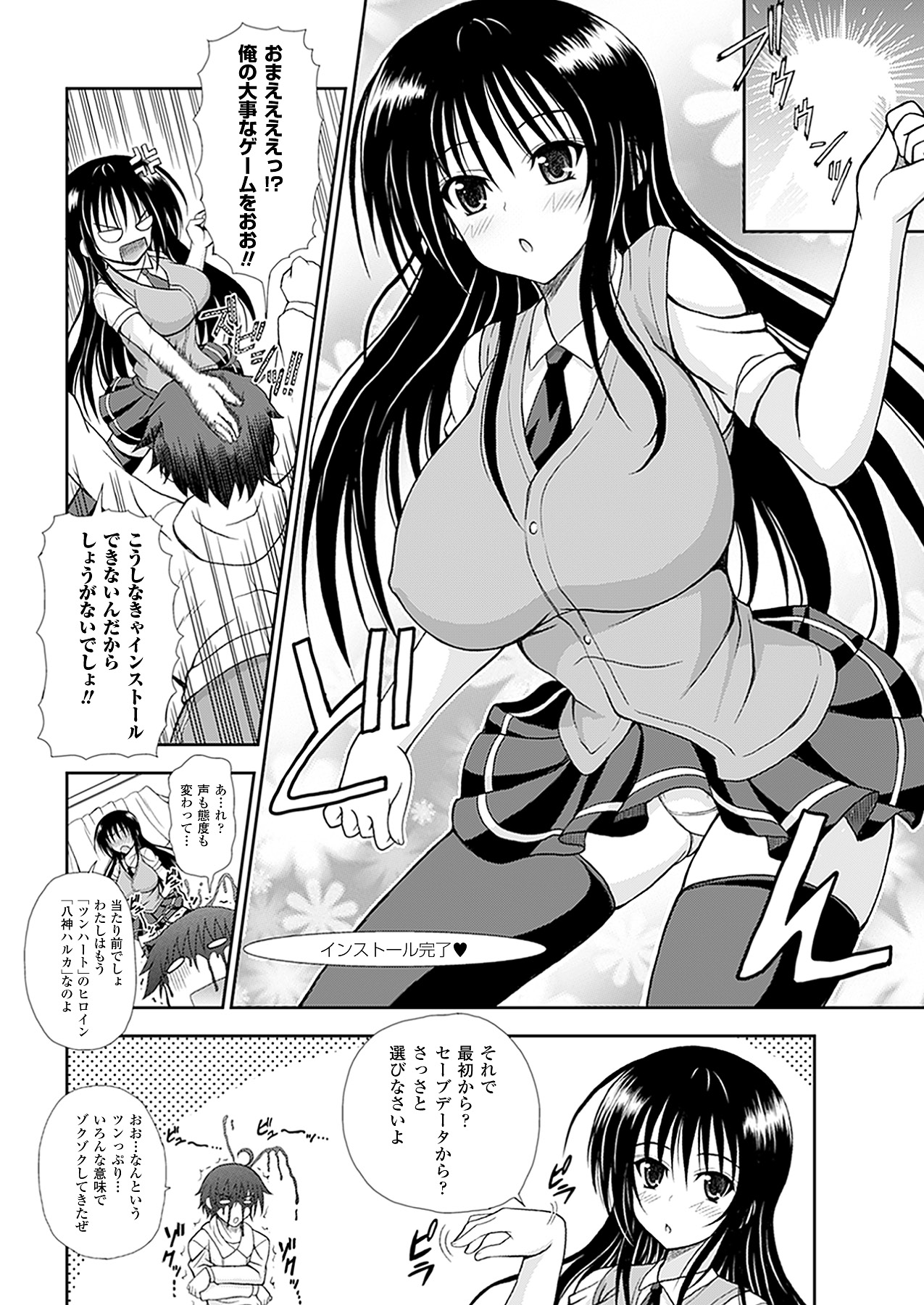 Narikiri Tundorei page 8 full