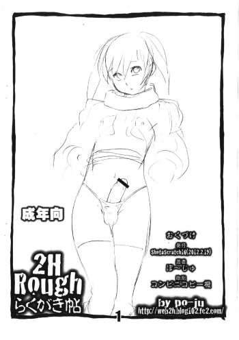 2H Rough Rakugaki-jou cover