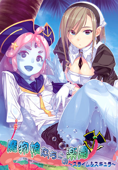 Mamono Musume-tachi to no Rakuen ~Slime &amp; Scylla~ page 1 full