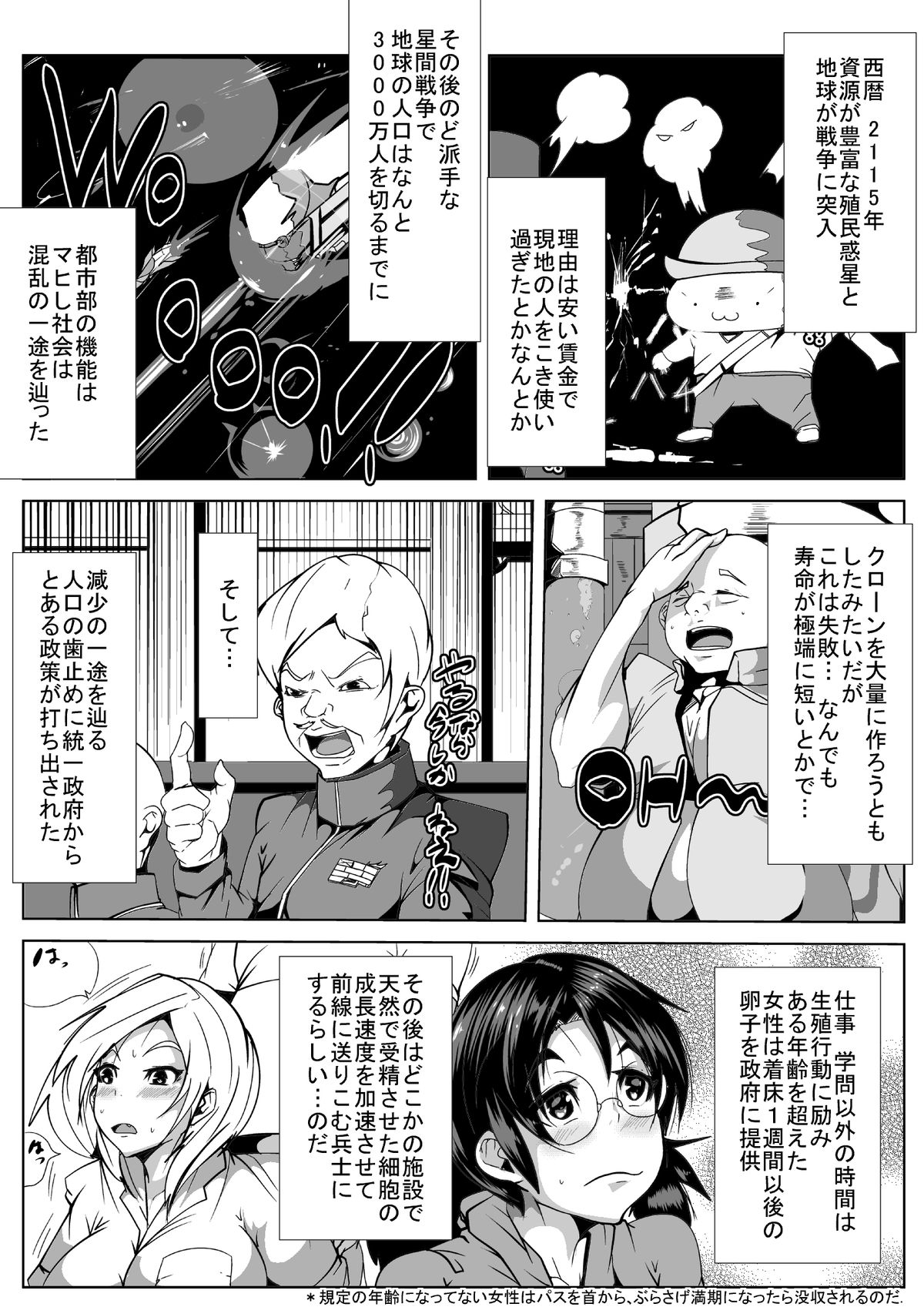 Sekai no Tame ni Yarimakuru page 3 full