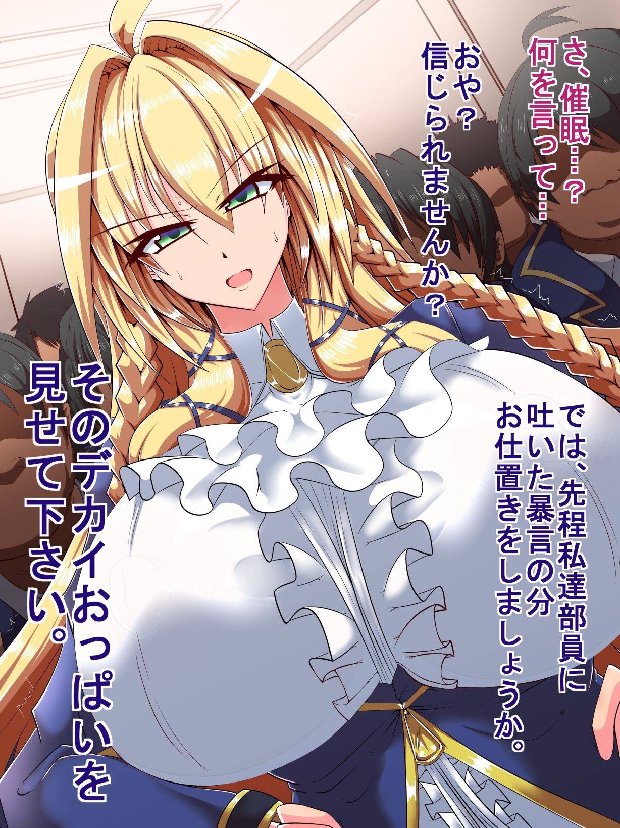 女生徒会長の痴態-高嶺の花の女生徒会長VSアニオタ研の催眠術使いの部長- page 7 full