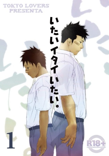 Itai Itai Itai. 1 cover