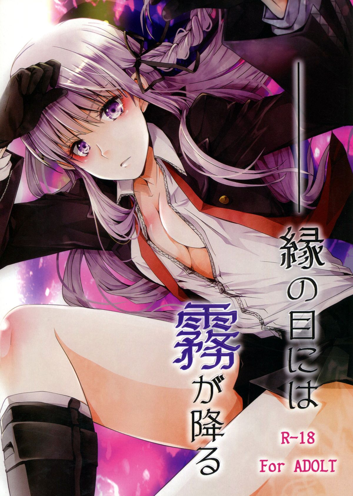 Yukari no Me ni wa Kiri ga Furu page 1 full