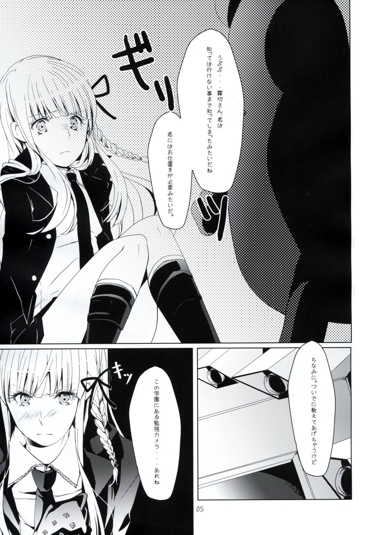 Yukari no Me ni wa Kiri ga Furu page 4 full