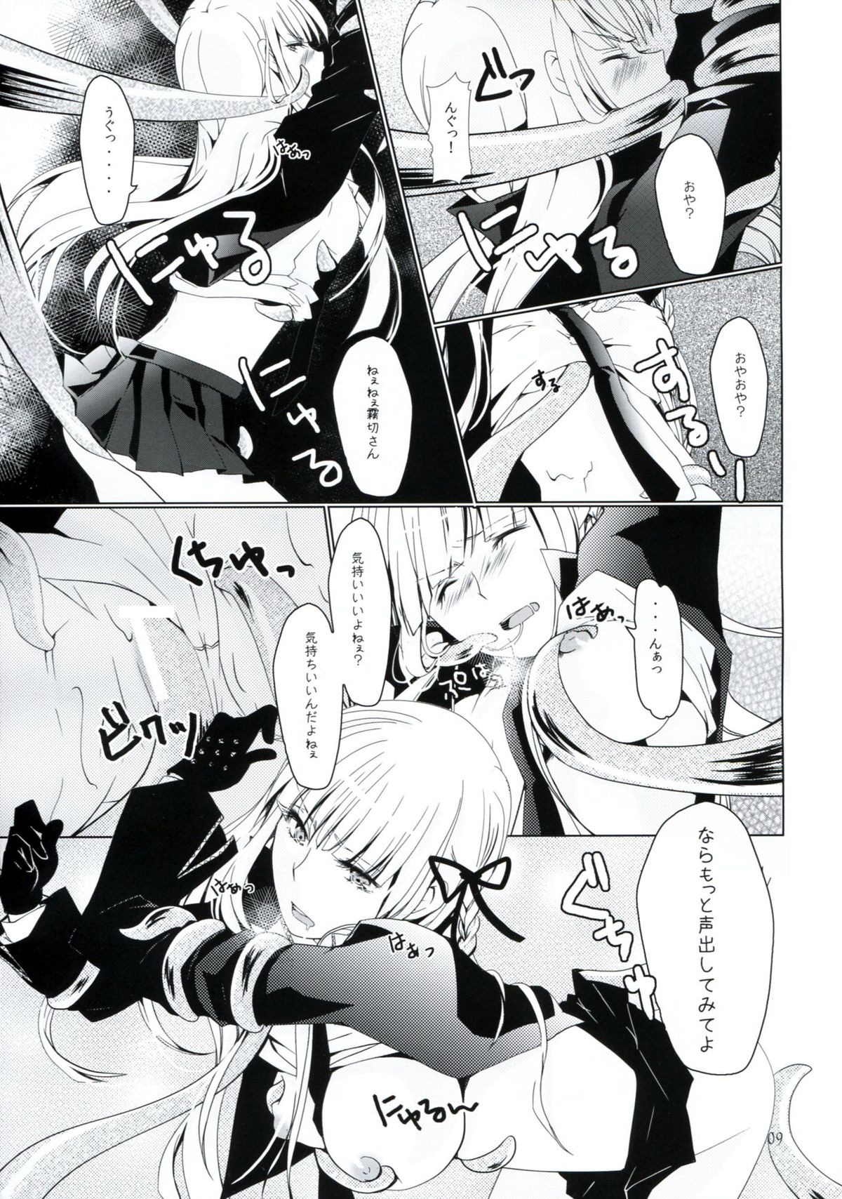 Yukari no Me ni wa Kiri ga Furu page 8 full