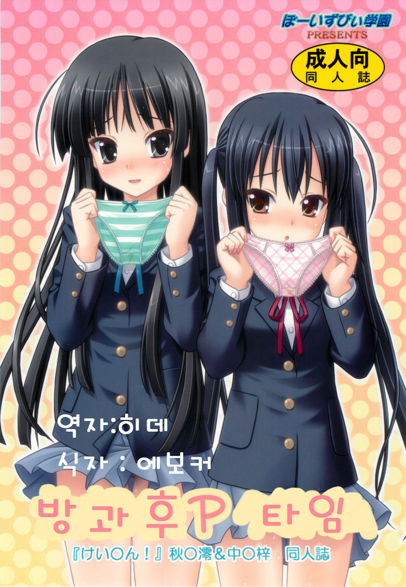 Houkago P Time page 1 full