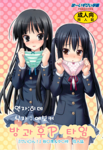 Houkago P Time cover