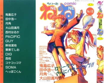Comic Nene 10 cover