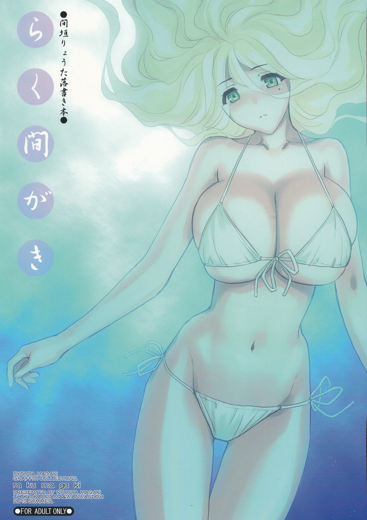 Rakumagaki page 1 full