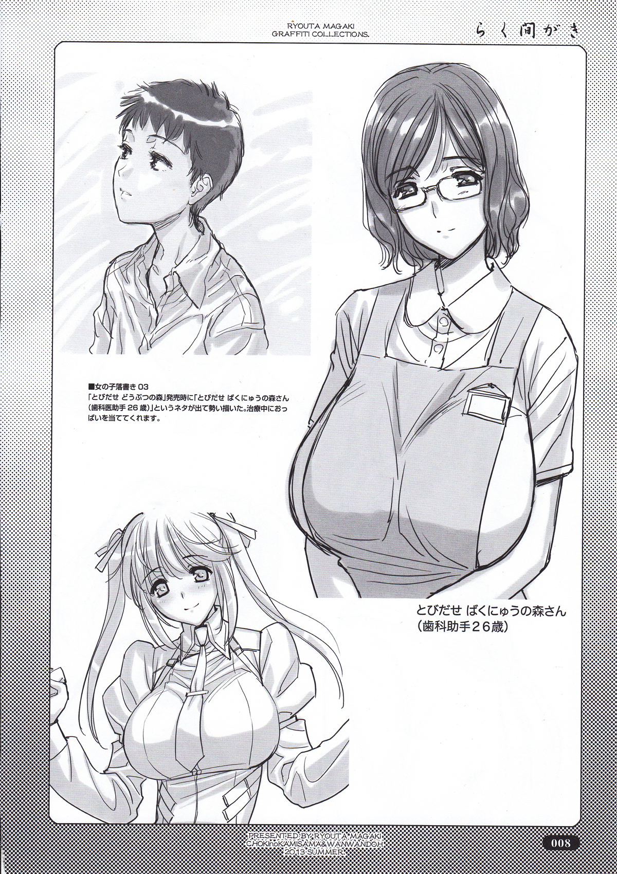 Rakumagaki page 8 full