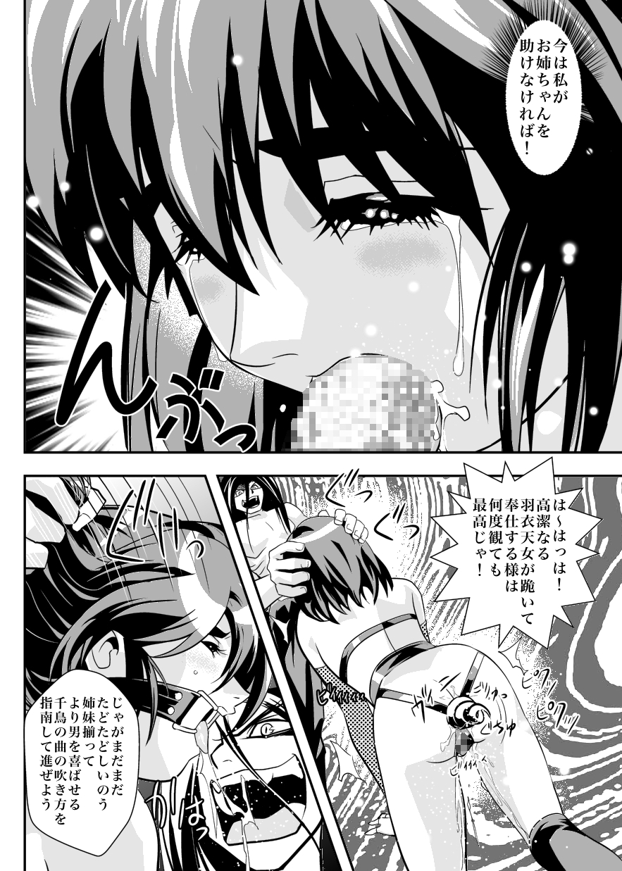 FallenXXangeL6 Yinhuan No ai to Mai page 10 full