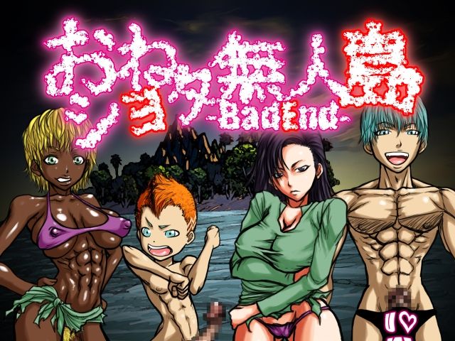 Oneshota Mujintou -BadEnd- page 1 full
