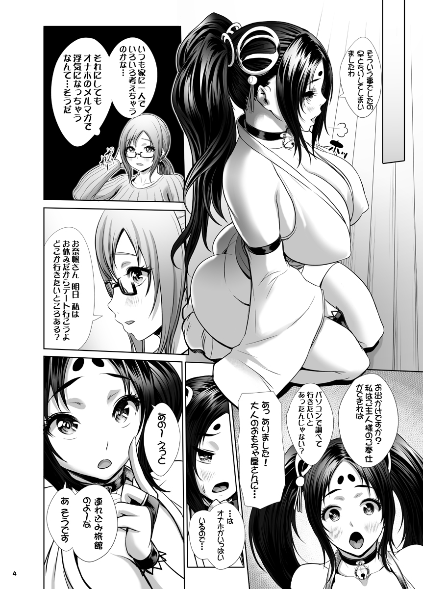 Onaho no Tsukumogami Onaho Okawari! page 5 full