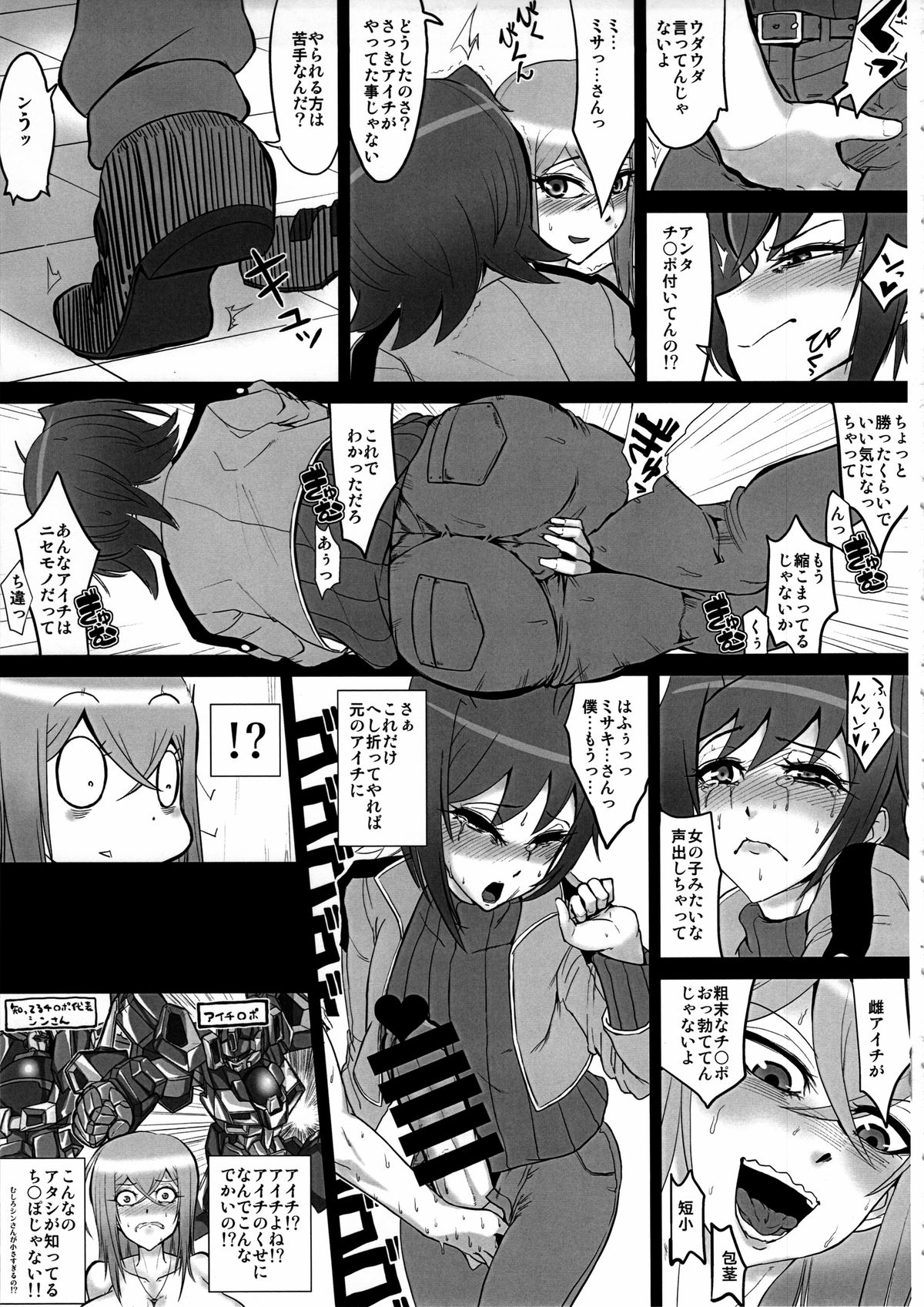 Bind!! page 8 full