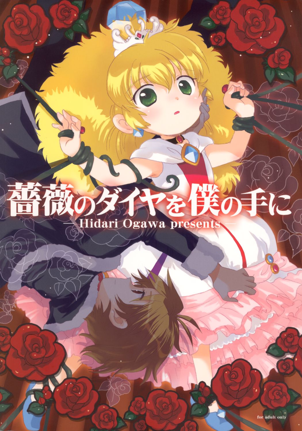 Bara no Dia o Boku no Te ni page 1 full
