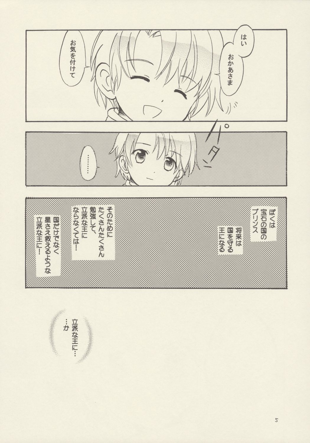 Bara no Dia o Boku no Te ni page 4 full