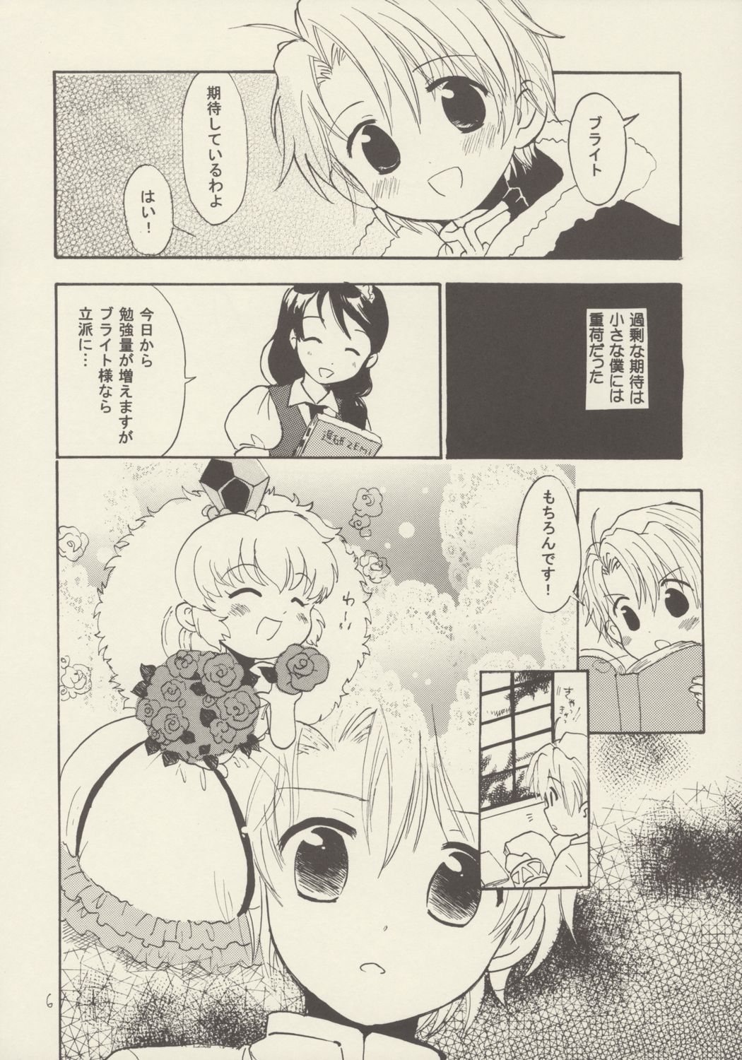 Bara no Dia o Boku no Te ni page 5 full