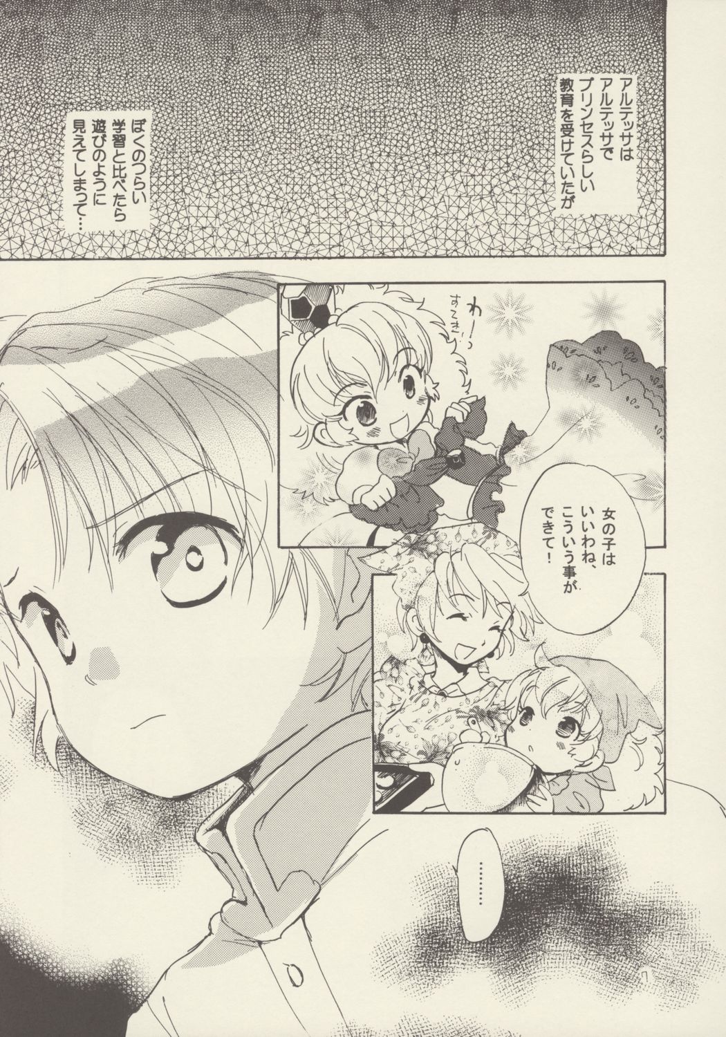 Bara no Dia o Boku no Te ni page 6 full