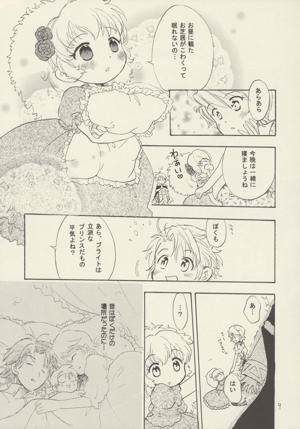 Bara no Dia o Boku no Te ni page 8 full