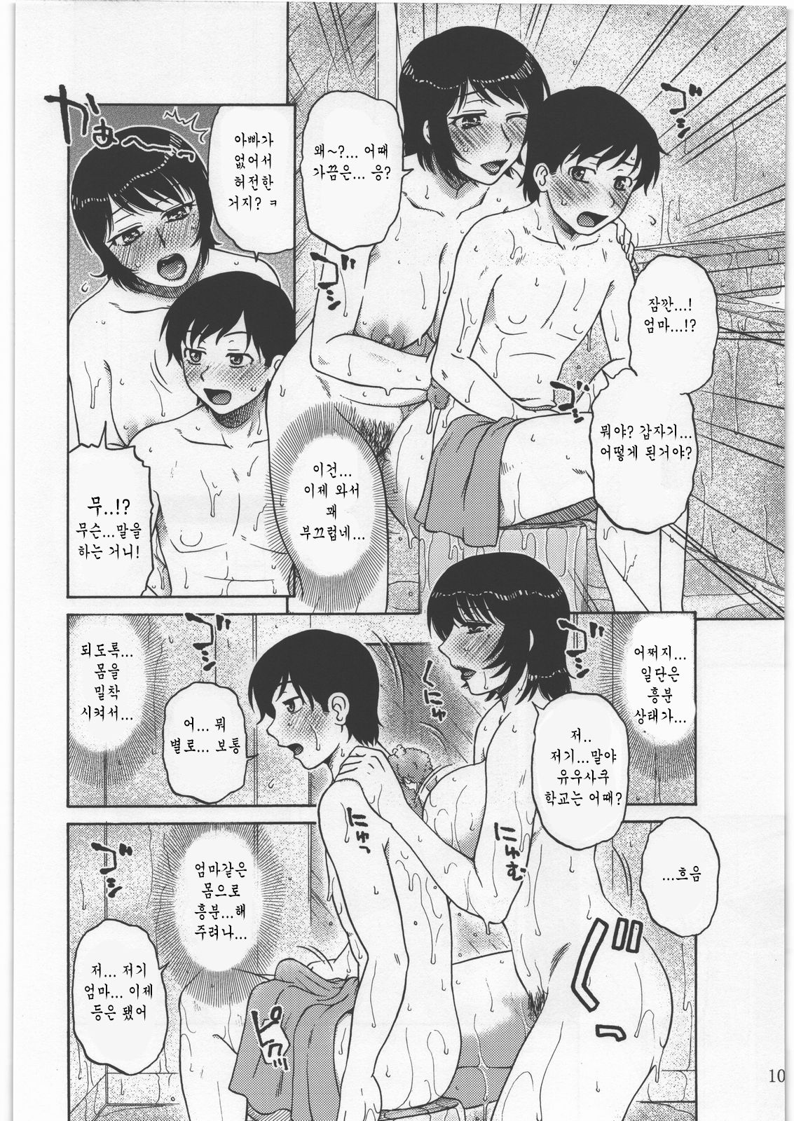 AdalterY page 9 full