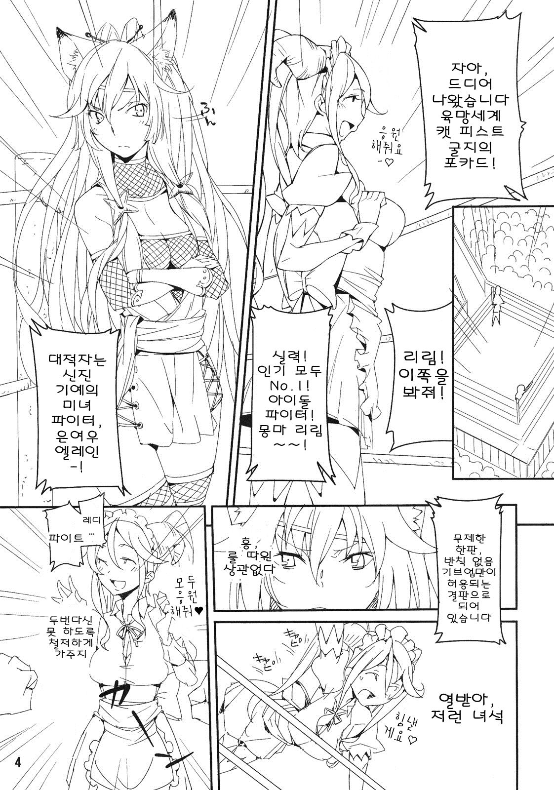 Monster Collection Cat Fight page 3 full