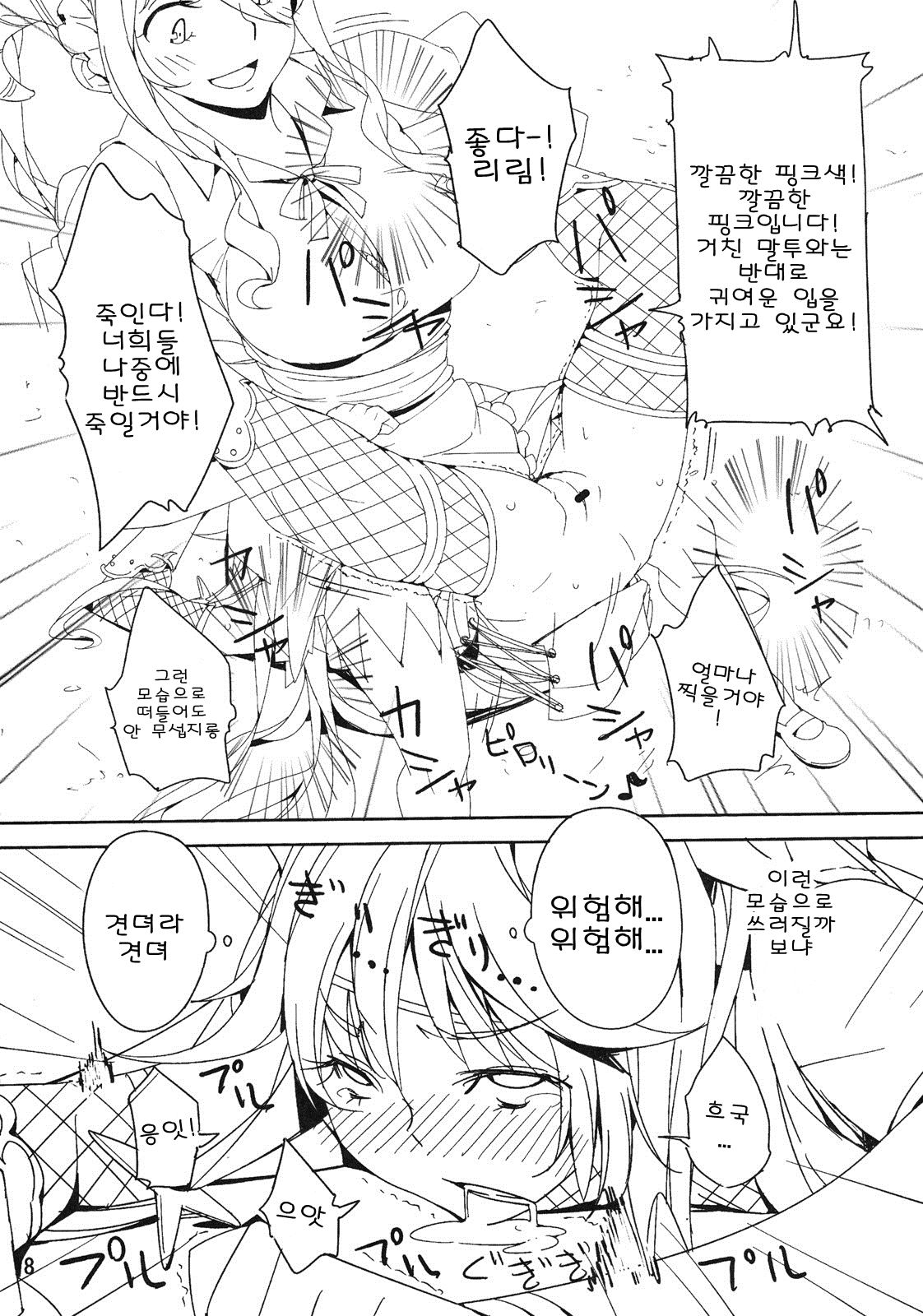 Monster Collection Cat Fight page 7 full