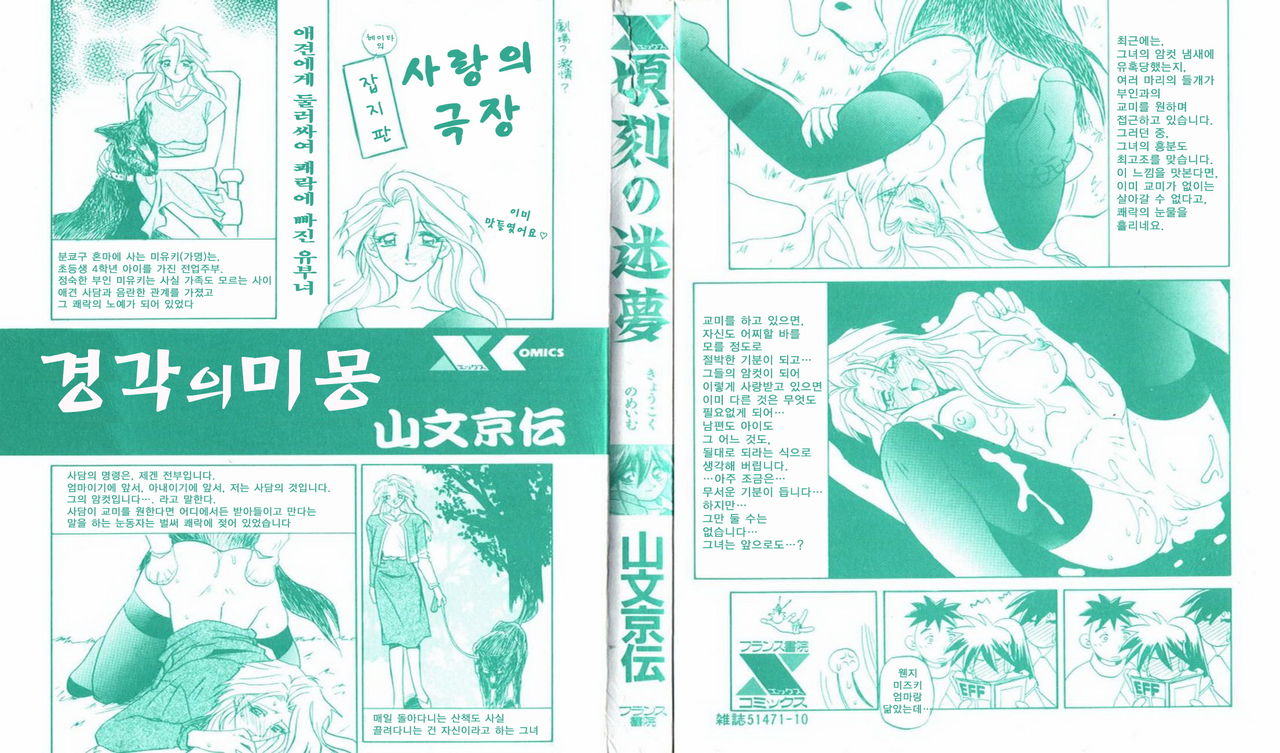 Keikoku no Meimu page 3 full