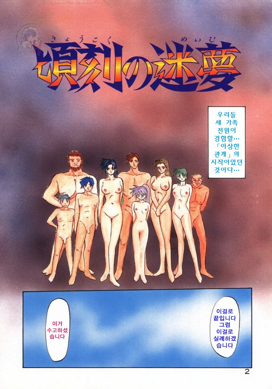 Keikoku no Meimu page 5 full
