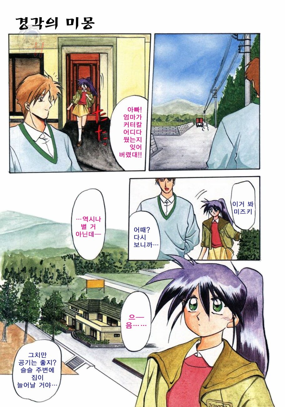 Keikoku no Meimu page 6 full