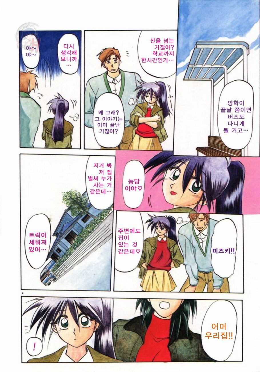 Keikoku no Meimu page 7 full