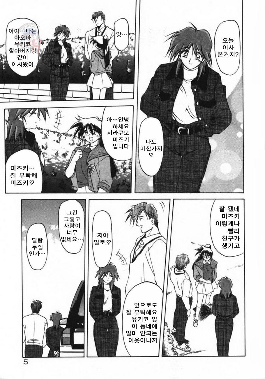 Keikoku no Meimu page 8 full
