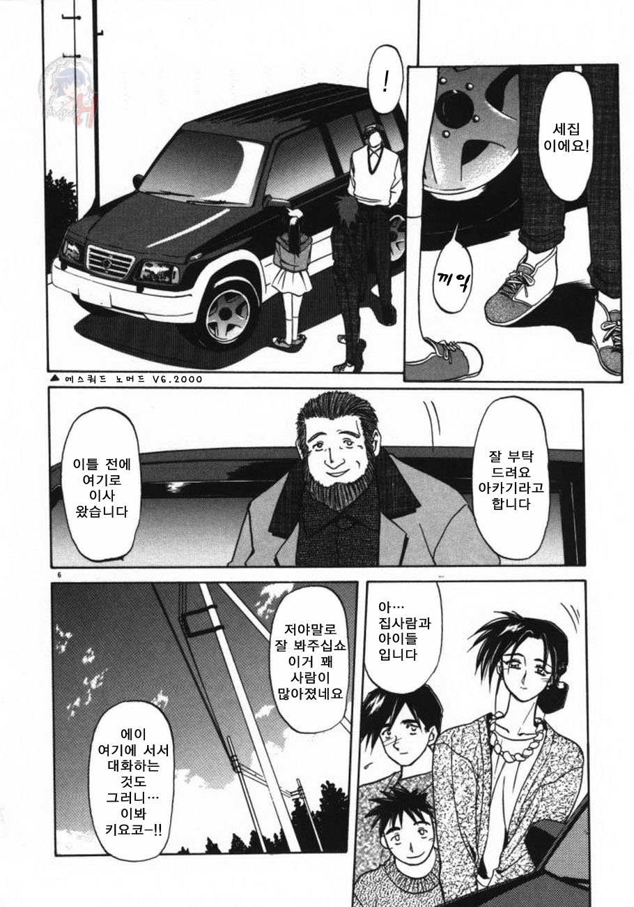 Keikoku no Meimu page 9 full