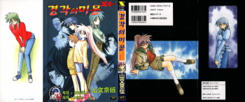 Keikoku no Meimu cover