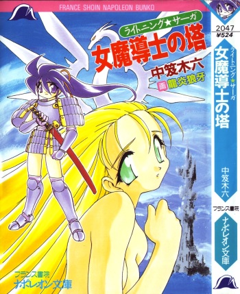 Lightning Saga - Onna Madoushi no Tou cover