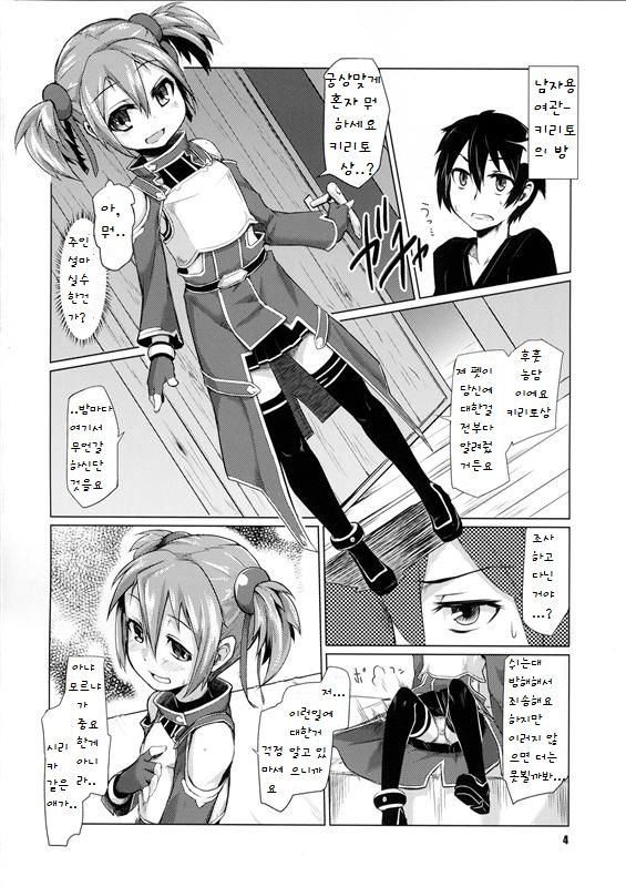 Silica-chan ni Oshiri Ijirareru Hon page 3 full