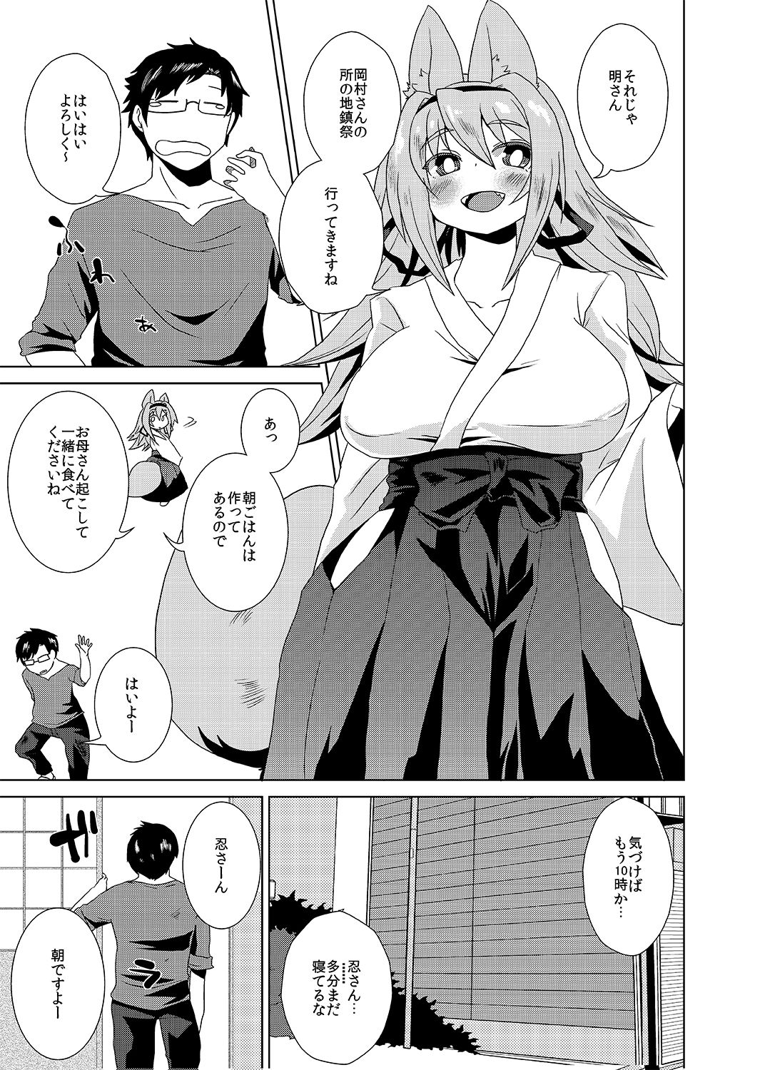 Kemono no Ogibo-san page 4 full
